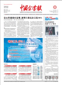 中国企业报